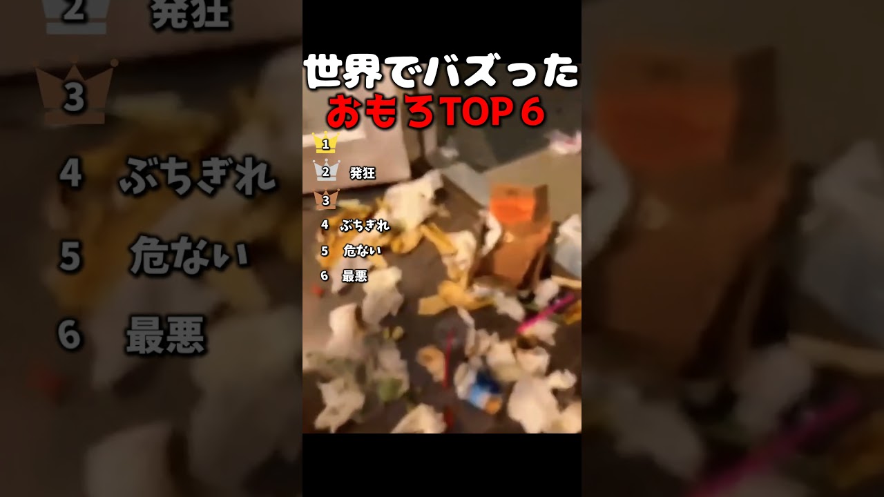 【おもしろ】爆笑jゴミ袋ランキング！？ #海外 #おもしろ