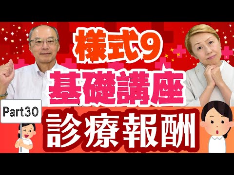 【診療報酬」様式9入門編Part30/3ー⑧看護補助者配置数/地域包括医療病棟