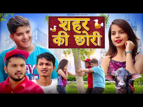 Sheher ki chori | the mridul | Nitin