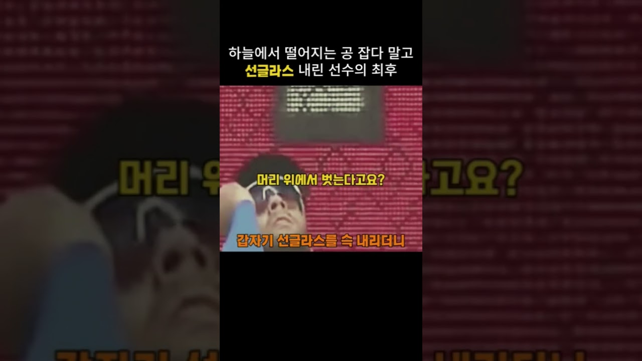 "간지 챙기려다..." 전 세계 야구팬 빵 터지게 만든 역대급 예능 수비!