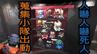 【大漢精華】fumo蒐集小隊再次出動! 但沒想到人比鬼還更可怕 - 2024/1/20 致命公司 Lethal Company