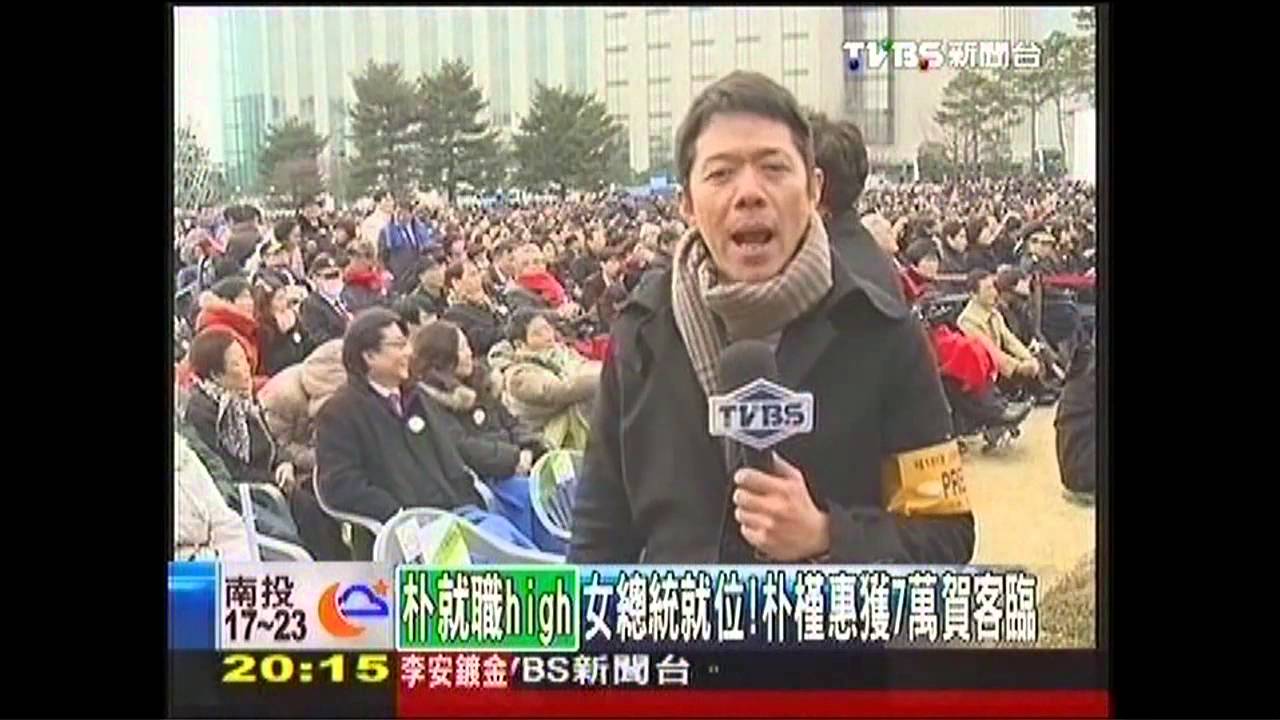 〈獨家〉朴槿惠時代開啓 誓創「國民幸福時代」