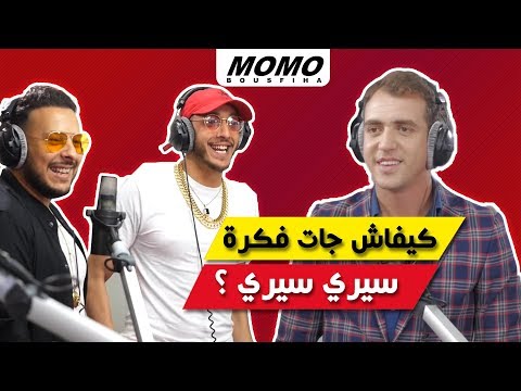 Fnaire avec Momo - كيفاش جات فكرة سيري سيري ؟