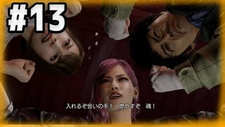 【龍が如く８】#13　七章～八章　ついにソンヒ達と合流する～！もちろんドSに育てるｗｗｗｗ