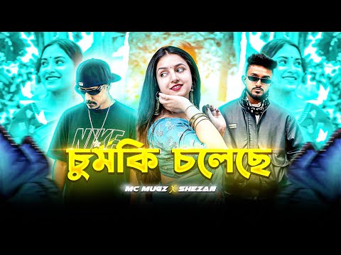 Chumki Choleche | Eka Pothe | X MC Mugz X Shezan | Bangla Rap Remix 2025 |