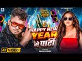 Happy New Year 2026 Sannu Kumar Happy New Year Song Naya Sal Ke Gana Naya Sal Ka Gana