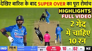IND VS NZ 3rd T20 Match SUPER OVER, India vs New zealand 3rd T20 Match Full Highlights,Today Cricket