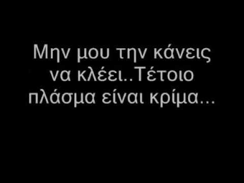 na tin prosexeis - sanjuro [stixoi]