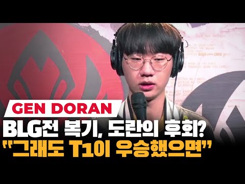 GEN Doran "I respect Bin for playing carry top lanes"