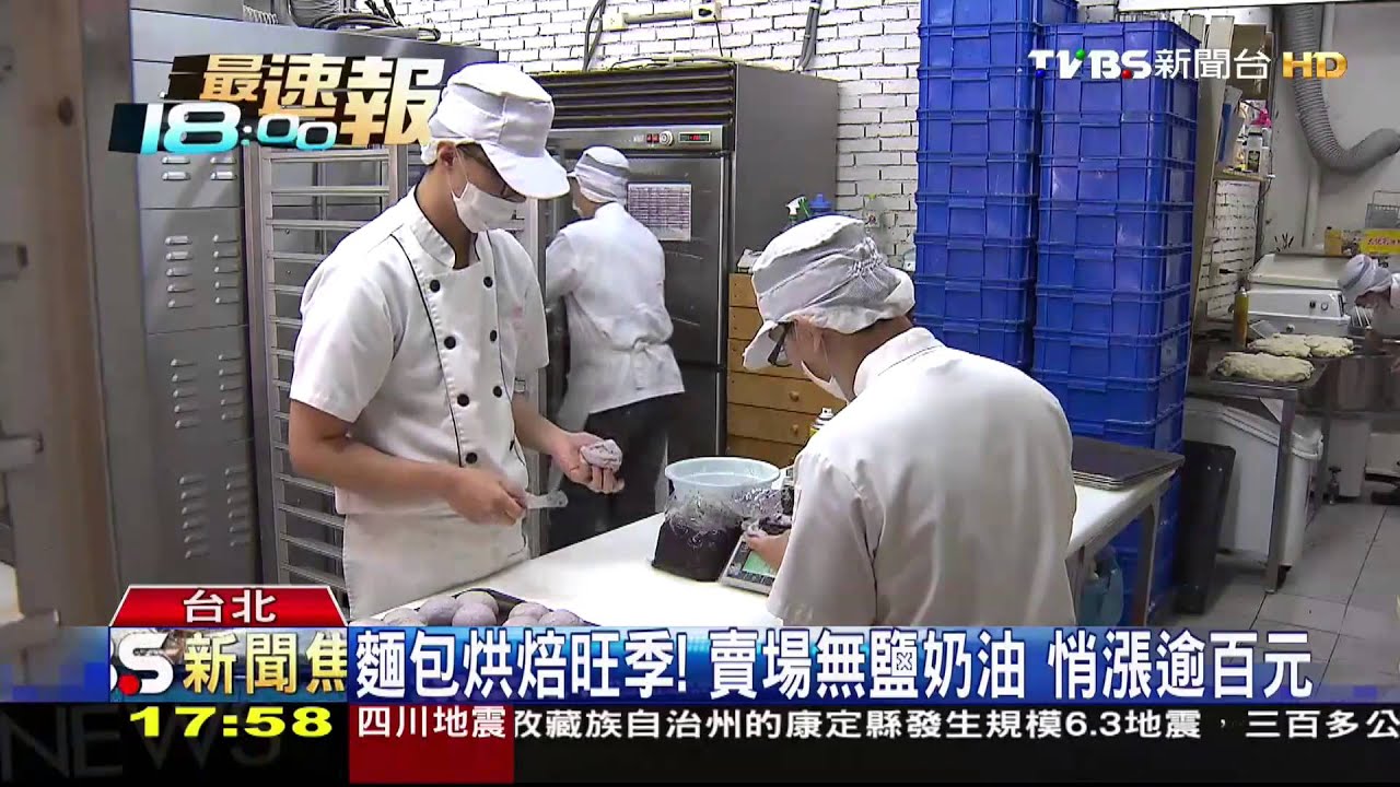 麵包烘焙旺季!賣場無鹽奶油 悄漲逾百元