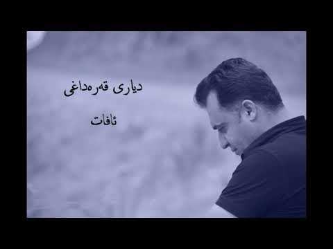 Dyari Qaradaxi - Afat دیاری قەرەداغی - ئافات