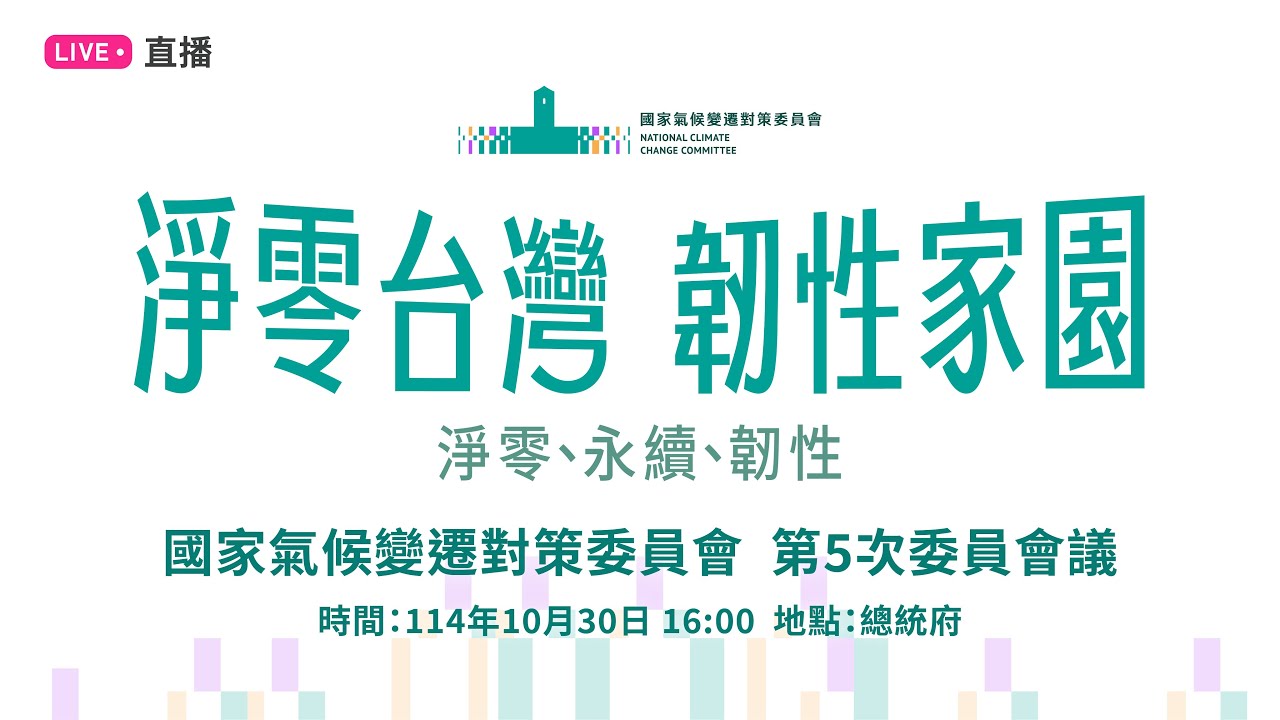 行政院今（16）日召開院會，經濟部於會中報告，預計將於未來投入442億元，目標2030年產值躍升至400億元。對此，院長卓榮泰指出，面對全球地緣政治轉變，供應鏈日益強調安全與信任，無人機是扮演不對稱作戰中重要的角色，同時也具有民生產業新興應用的潛力。