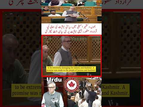 IIOJK Assembly passes resolution for statehood, sparking fresh political debate