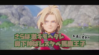【ドラクエⅦ𝐑𝐞𝐦𝐢𝐧𝐝】さらばキモ王子。永遠に去れ!!【SPADE1136
