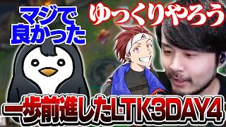 【#LTK】DAY4にしてようやく成長を感じる試合ができたCC CORE【League of Legends】