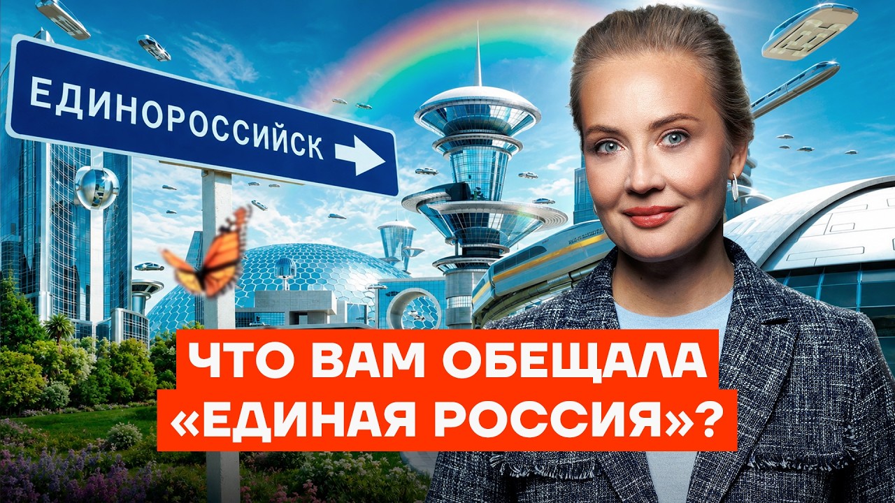 Как «Единая Россия» обманула всю страну. Ложь, которую нельзя забывать