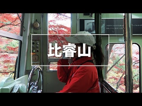 「楓行京都 3」 - 比叡山, 延歷寺