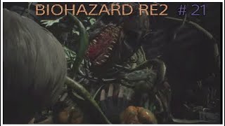「ホラー」BIOHAZARD RE2 (バイオハザード)#21 GIN実況