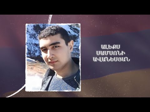 Ձեզ բացակա չենք դնի․ Ալեքս  Ավանեսյան