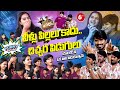 #90’s - A Middle Class Biopic - Full Special Fun Chit-Chat With Vasanthika & Rohan | 6TV Digital