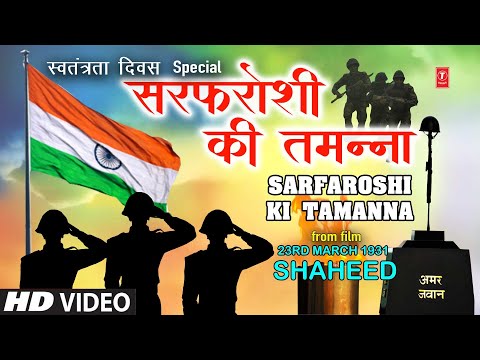 Independence Day Special I सरफ़रोशी की तमन्ना Sarfaroshi Ki Tamanna I 23RD MARCH 1931: SHAHEED