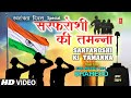 Independence Day Special I सरफ़रोशी की तमन्ना Sarfaroshi Ki Tamanna 