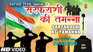 Independence Day Special I सरफ़रोशी की तमन्ना Sarfaroshi Ki Tamanna I 23RD MARCH 1931: SHAHEED