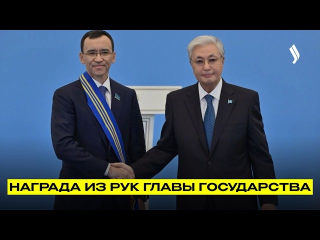 В Акорде прошло вручение государственных наград