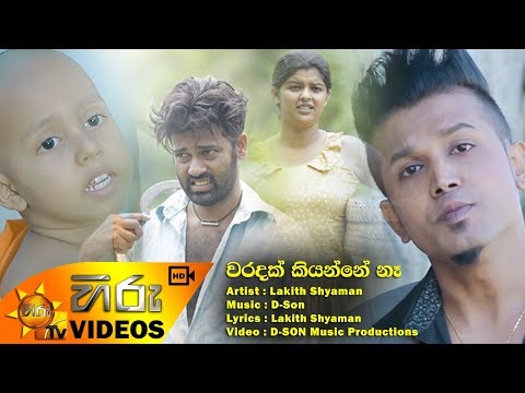 Waradak Kiyanne Na - Lakith Shyaman | [www.hirutv.lk]