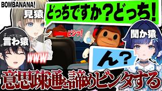 【ぶいすぽっ!】意思疎通ができなくてビンタをする英【切り抜き】