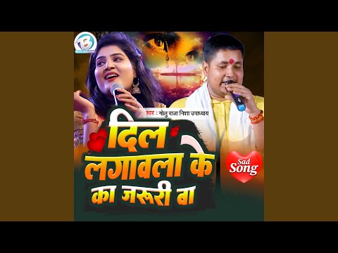 Dil Lagawala Ke Ka Jaruri Ba