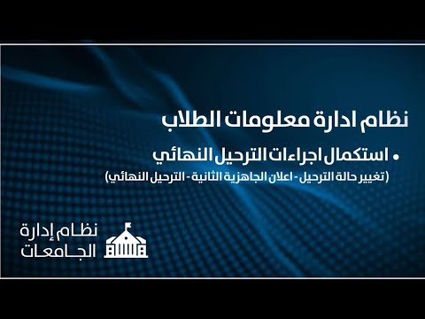 نظام إدارة معلومات الطلاب