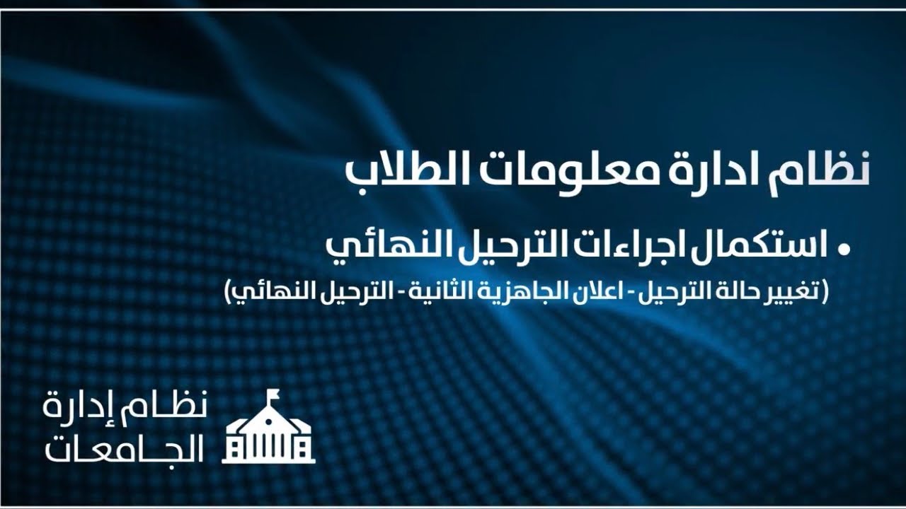 نظام إدارة معلومات الطلاب