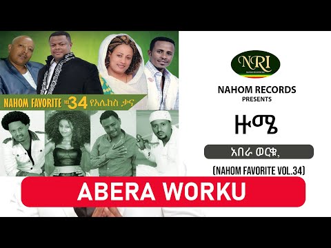 Abera Worku – Zume - አበራ ወርቁ - ዙሜ - Ethiopian Music