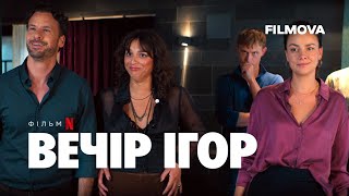 Вечір ігор | Український дубльований трейлер | Netflix