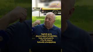 «Աչքերի ցավ, շնչառության խնդիրներ, հազ, թուլություն....». ի՞նչ են շնչում Երևանի բնակիչները