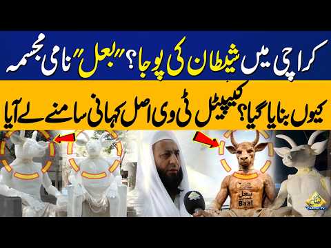 Real Story Behind Demonic Baal Statue in Merhan Town Karachi | Breaking News