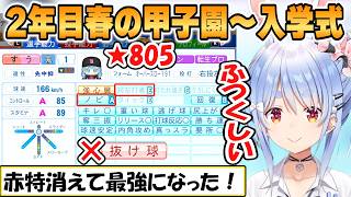 【ぺこら】すう赤特全消し！監督ニッコリの兎☆ダイナマイト高校2年目春の甲子園から3年目入学式まとめ「パワプロケモミミリーグ」【ホロライブ/切り抜き】