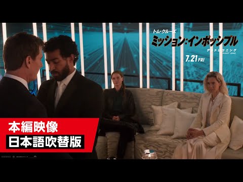 日本語吹替版 本編映像