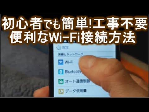パソコンの有線LANを無線LANに変換する無線化逆テザリングWi-Fi接続方法