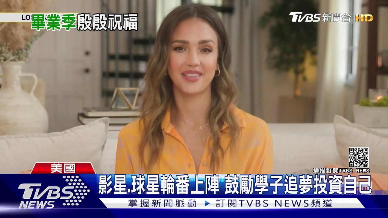 名人接力勉畢業學子　賀錦麗：用力量度過難關