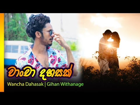wancha dahasak_Gihan Withanage-|වංචා දහසක්_ගිහාන් විතානගේ