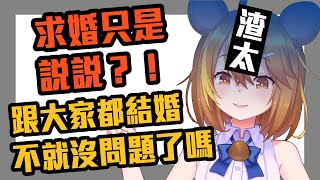 [Vtub] 鼠屋栗太 各種害羞精華 一次滿足>///<