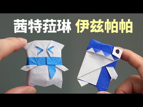 Origami Tutorial 8