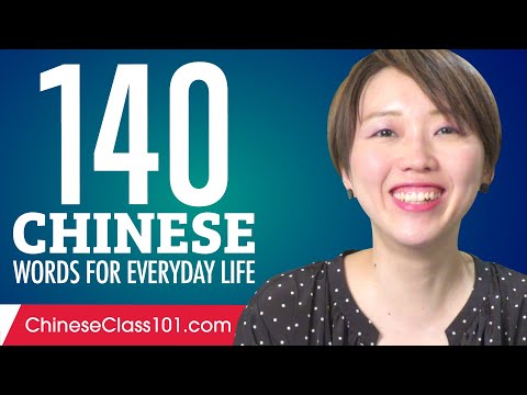 140 Chinese Words for Everyday Life - Basic Vocabulary #7