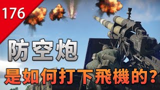 Re: [討論] 二戰時拉防空砲對地的指揮是怎麼發生的?
