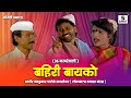 बहिरी बायको 36 Nakhrewali Marathi Comedy Tamasha Loknatya Tamasha