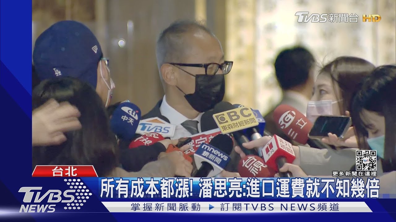 所有成本都漲! 潘思亮:進口運費就不知幾倍