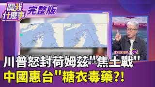 關我什麼事 20260413