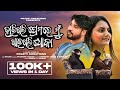 Harigali Premare Mu Khaigali Dhoka Ta Thu Arambha Prema Ta Pakhare Sesa Full Music Video